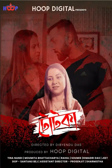 Totka 2024 Hoopdigital Bengali Short Film 720p HDRip 270MB Download